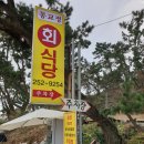 정회식당