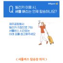 행정용 62 | 자차 렌터카 :: 빌리카 [SK렌터카] 아반떼CN7 이용후기 :: 가격/예약/셔틀버스/기름반납/보험 면책금/위치