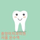 미치과의원 이미지