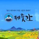 제줏간 익산점 이미지