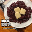 성수 동빙고 금요일 웨이팅? 메뉴 4개 골고루 시켜본 후기