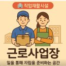 해운대 장애인 근로사업장 | 함께 일하는 세상 장애인근로사업장을 소개합니다!