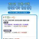 중문골프클럽 2011년 11~12월 인터넷 예약할인 안내 이미지