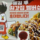 처갓집양념치킨우만점 이미지