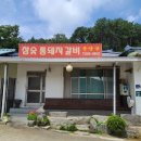 통숯불돼지갈비 이미지
