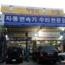 [수원정비업소추천] 카맨샵 명성오토센타