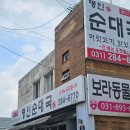 남해농협 본점 | [용인/맛집] 한번 먹으면 계속 생각나는 국물 진~~한 &#39;남해 명인 순댓국집&#39; 방문 후기