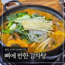 뼈에반한감자탕 - 진천군 용몽로 104 | 뼈에반한감자탕