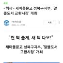 새성북신문_＜보도＞새마을문고 성북구지부, '알뜰도서 교환시장' 개최 이미지