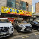 경기도 수원시 권선구 구운로64번길 2 (구운동) | 수원 구운동 고깃집 동수원 소금구이 오겹살과 갈매기살 가성비 맛집