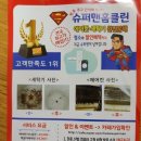 홈더클린