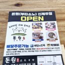 돈원부타소노신제주점 이미지