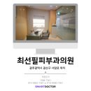 최선필피부과의원 네이버블로그