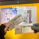 끼리끼리 | 혜화역 대학로 뮤지컬 끼리끼리 난쟁이들 티켓팅 서동진 자첫 후기