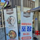 인산해물칼국수 | [충북 옥천 맛집] 옥천 해물칵국수 맛집 추천 &#39;인산해물칼국수&#39; 후기