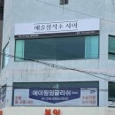 음악창작소 화장실 | 탄성마루 완비된 신상 부산대 연습실 사이