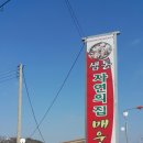 샘통자연의집매운탕 이미지