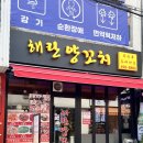 해란양꼬치 이미지