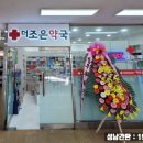 고덕튼튼약국 네이버블로그