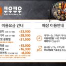 쿠우쿠우주안역점 이미지
