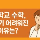 꿈담수학