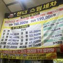 팬더스팀세차