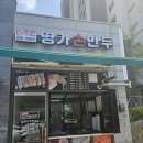 더조은치킨 | 더조은 명가손만두 우두점 춘천만두맛집