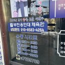 부천용인대유도체육관 이미지