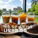 중앙의류알뜰매장 | 제주 중문 카페, 이런 데 있었어? 투어패스까지 되는 나우카페