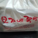 오가네족발 정관점 이미지