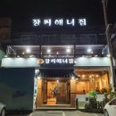 해녀전복집