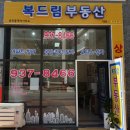 복드림부동산공인중개사사무소 이미지