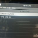 SM3 계기판 엔진 경고등 스페너 경고등 점등 이미지