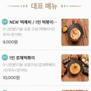 떡깨비 떡볶이 미사점 이미지