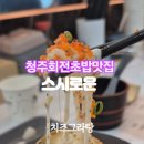 스시로운 이미지