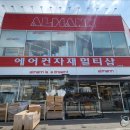 에어컨 자재 총판 이미지