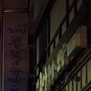 전주꼬부리콩나물국밥 이미지