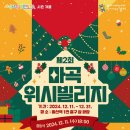 마곡위시빌리지 이미지