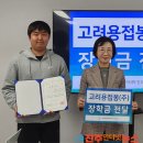 고려용접봉(주) 중앙통신뉴스
