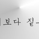 피보다 짙은 ' 愛 ' 제56화 이미지