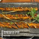 한방장어구이 | 부산 거제동 맛집 룸식당 한방장어구이 보양식 단체모임 식당 추천