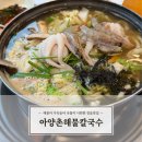 아양촌해물칼국수 | 정읍 칼국수 맛집 / 아양촌 해물칼국수 솔직후기 특별한건 없었다.