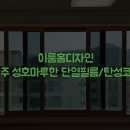 성호디자인주