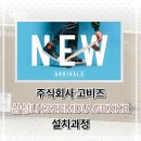 {(주)고비즈} 종이처럼 보이는 디스플레이, 삼성 E-Paper 후기[장/단점]