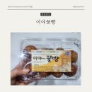이야꿀빵 | [통영여행]원조의 품격, 이야꿀빵 내돈내산 후기부터 보관꿀팁까지!