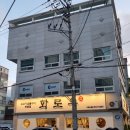 화로우숯불소고기전문