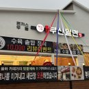 김해저녁밥집 갓지은솥밥뜸 부산댁율하부산밀면 장유율하가족외식