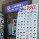 스시앤 | 공릉동 스시 맛집 스시이안앤 평일 점심 후기