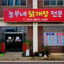 놀부네닭개장전문 이미지