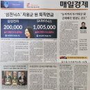(재)이랜드재단 이랜드의원 | [경제] 매일경제신문읽기 챌린지 - 2026년 2월 25일 수요일